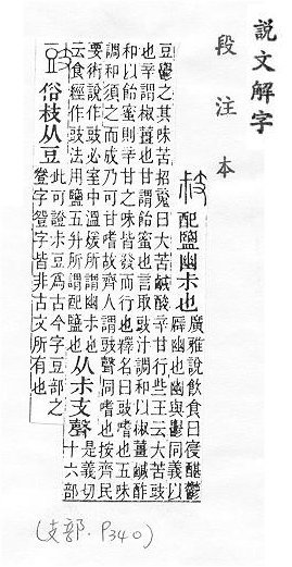 說文解字(段注本) 