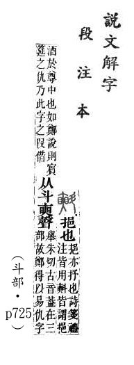 說文解字(段注本) 