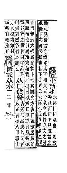 說文解字(段注本) 