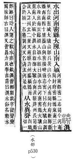 說文解字(段注本) 