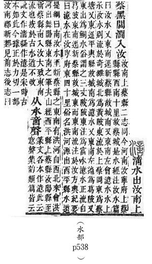 說文解字(段注本) 