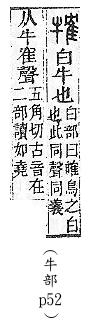 說文解字(段注本) 