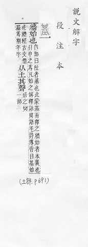 說文解字(段注本) 