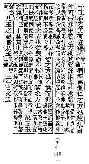 說文解字(段注本) 