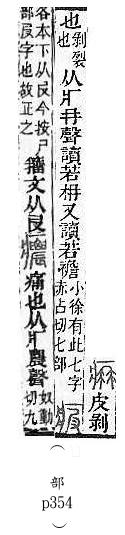 說文解字(段注本) 