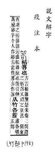 說文解字(段注本) 