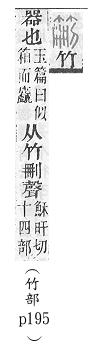 說文解字(段注本) 