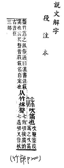 說文解字(段注本) 