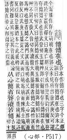 說文解字(段注本) 