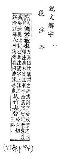 說文解字(段注本) 