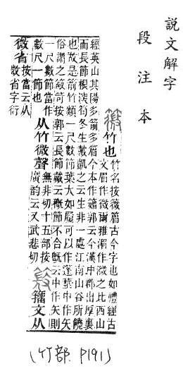 說文解字(段注本) 