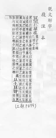 說文解字(段注本) 