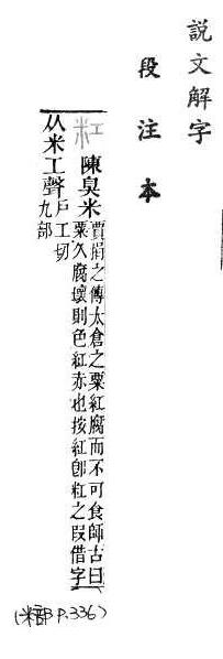 說文解字(段注本) 