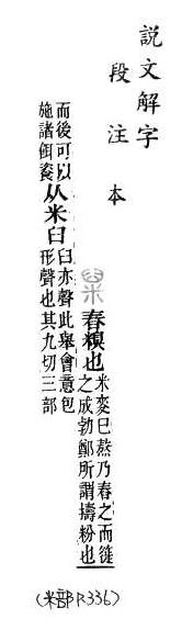 說文解字(段注本) 