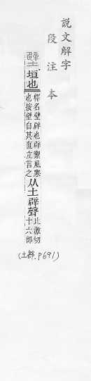 說文解字(段注本) 