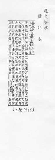 說文解字(段注本) 