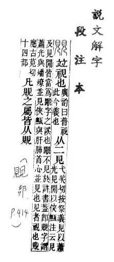 說文解字(段注本) 