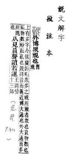 說文解字(段注本) 