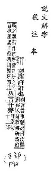 說文解字(段注本) 