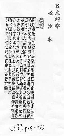 說文解字(段注本) 