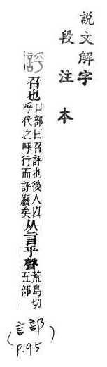 說文解字(段注本) 