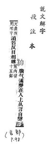 說文解字(段注本) 