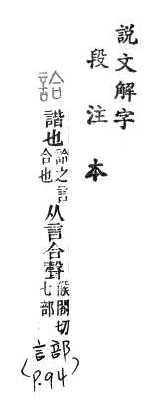 說文解字(段注本) 