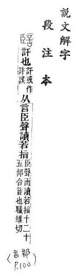 說文解字(段注本) 