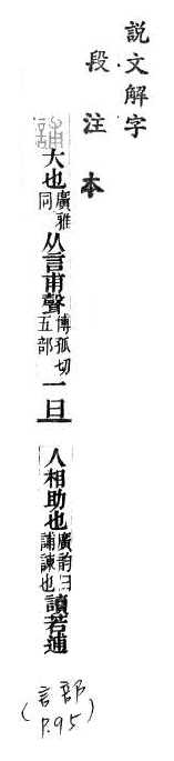 說文解字(段注本) 