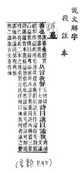 說文解字(段注本) 