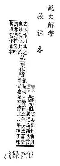 說文解字(段注本) 