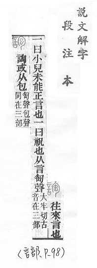 說文解字(段注本) 