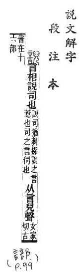 說文解字(段注本) 