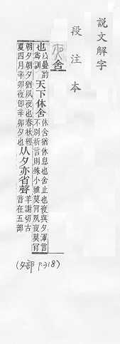 說文解字(段注本) 