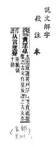 說文解字(段注本) 