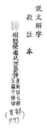 說文解字(段注本) 