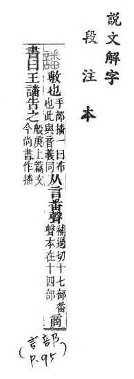 說文解字(段注本) 