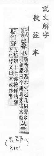 說文解字(段注本) 