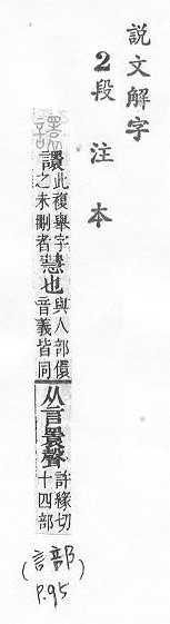 說文解字(段注本) 