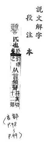 說文解字(段注本) 