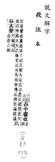 說文解字(段注本) 