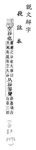 說文解字(段注本) 