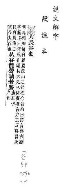 說文解字(段注本) 