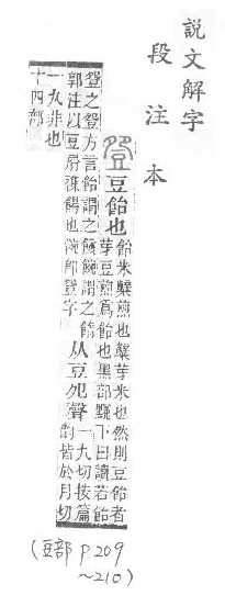 說文解字(段注本) 