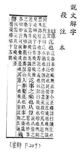 說文解字(段注本) 