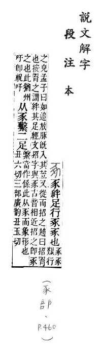 說文解字(段注本) 