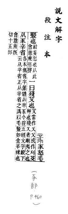 說文解字(段注本) 