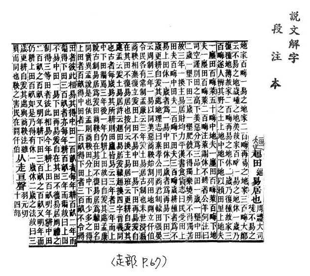 說文解字(段注本) 