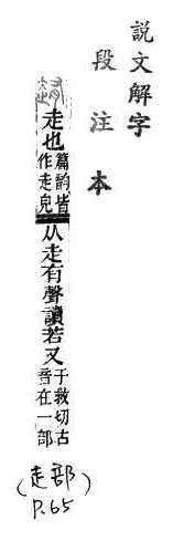 說文解字(段注本) 