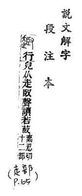 說文解字(段注本) 